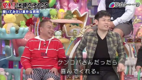 「アメトーーク!緊急!江頭2:50スペシャル」