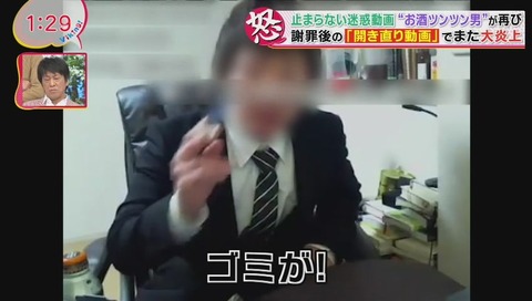 お酒ツンツン男、フジテレビを煽る