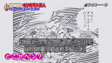 アメトーーク! キン肉マン芸人 スピン・ダブルアーム
