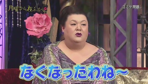 「月曜から夜ふかし」2017年 コミックマーケット 冬