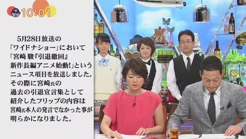 ワイドナショー 謝罪