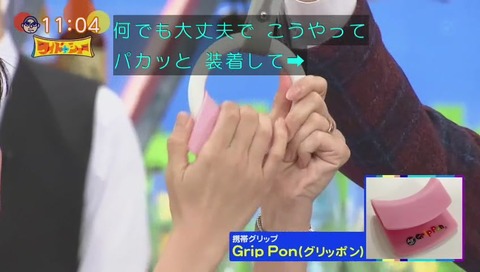 GripPon