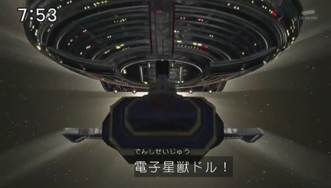 電子星獣ドル
