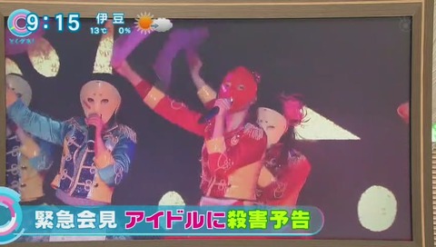 仮面女子 神谷えりな 殺害予告を受ける