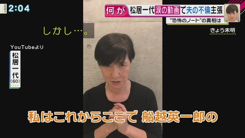 『グッディ』松井一代が動画で船越英一郎の浮気と陰謀?を訴える