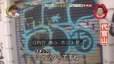 代官山は廃れている?