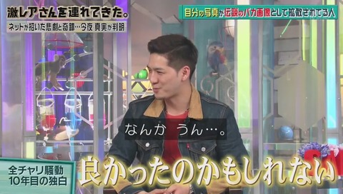 「チャリで来た」激レアさん 出演 画像