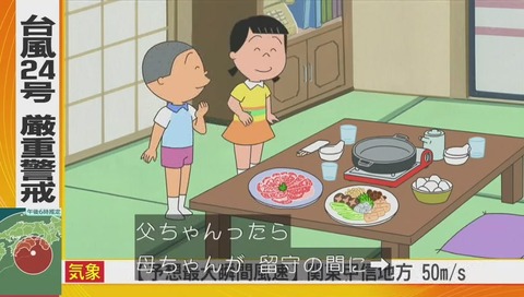 サザエさん『うわさの美人たち』