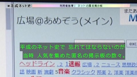 「平成ネット史」あめぞう