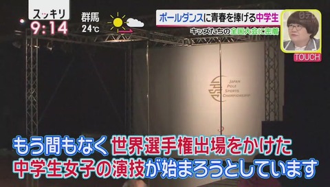 ポールダンス全国大会