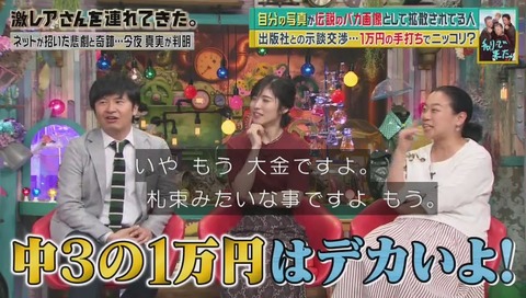 「チャリで来た」激レアさん 出演 画像