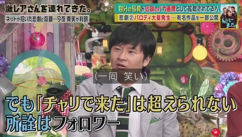 「チャリで来た」激レアさん 出演 画像