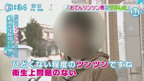 お酒ツンツン男 とくダネで直撃