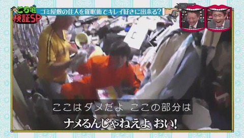 『水曜日のダウンタウン』「こち亀検証」ゴミ屋敷 催眠