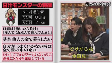 「しくじり先生」クロちゃん