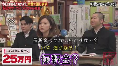 「しくじり先生」クロちゃん 親から毎月25万円もの仕送り