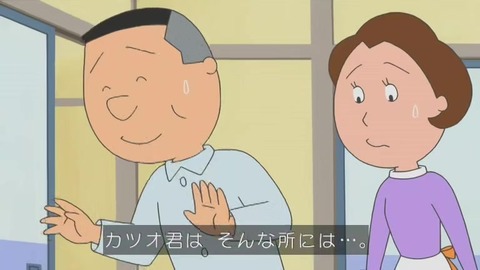 『サザエさん』「カツオのいない磯野家」画像