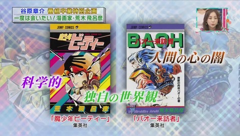 魔少年ビーティー バオー来訪者