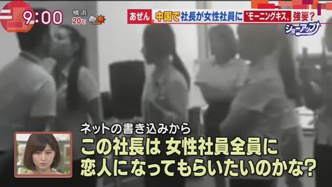 羽鳥真一Mショー 中国 キス強要の会社? (173)
