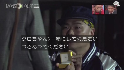 クロちゃん『モンスターハウス』最終回 画像