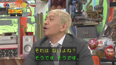 ワイドナショー 松本「小馬鹿にしたわけじゃない」