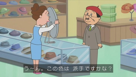 サザエさん ダンディ波平