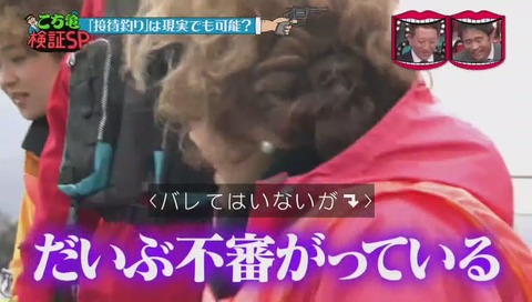 水曜日のダウンタウン こち亀検証 釣り接待