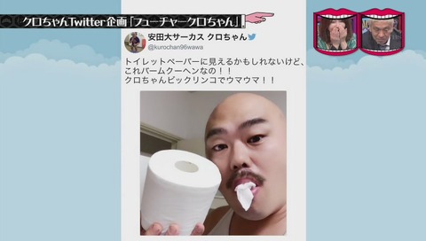クロちゃん ツイート