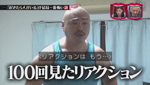 「起きたら人がいる」が結局一番怖い説 クロちゃん