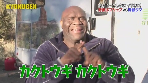 KYOKUGEN ボブ・サップ vs 熊