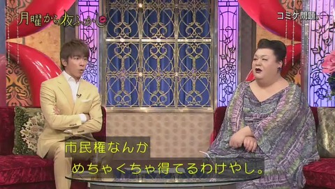 「月曜から夜ふかし」2017年 コミックマーケット 冬