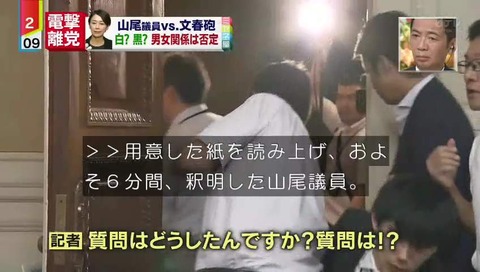 民進党 山尾志桜里 質疑応答から逃げる
