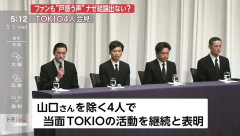 TOKIO 緊急記者会見 画像