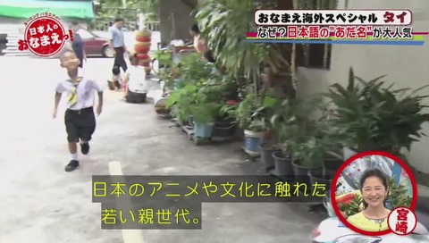 NHK「日本人のおなまえっ!」画像