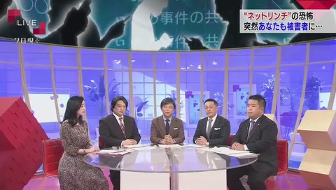 『クローズアップ現代+』「ネットリンチ」