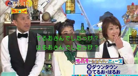 コンビ『ダウンタウン』もともとは『てるお・はるお』
