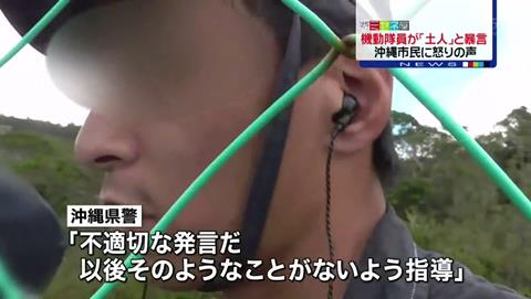 沖縄ヘリパッド問題 機動隊員が「土人」と暴言 (20)