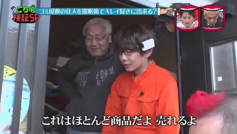 『水曜日のダウンタウン』「こち亀検証」ゴミ屋敷 催眠