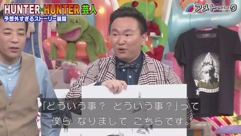 「アメトーク」ハンターハンター芸人 画像