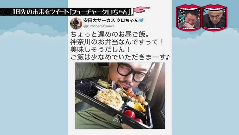 『フューチャークロちゃん』ウソツイート