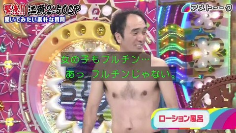 「アメトーーク!緊急!江頭2:50スペシャル」