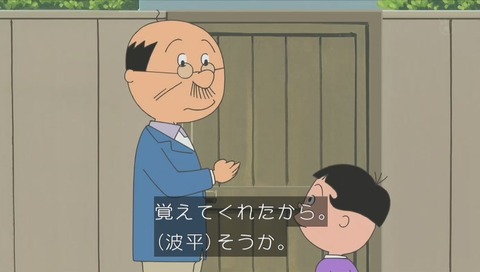 サザエさん『父さんワカメの日』