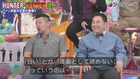 「アメトーク」ハンターハンター芸人 画像