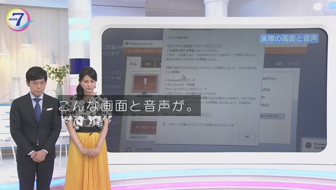 サポート詐欺