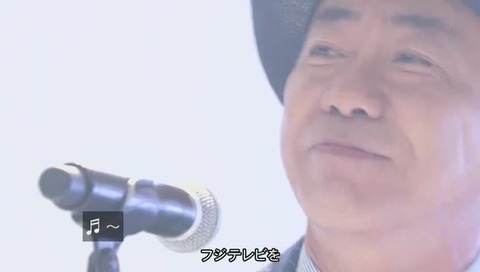 フジテレビをおちょくるなよ