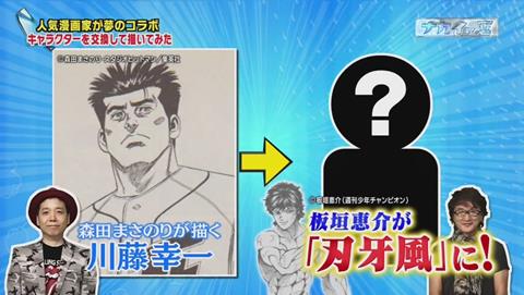 ナカイの窓 マンガ家SP キャラクターシャッフル
