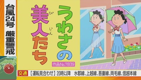 サザエさん『うわさの美人たち』