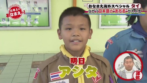 NHK「日本人のおなまえっ!」画像