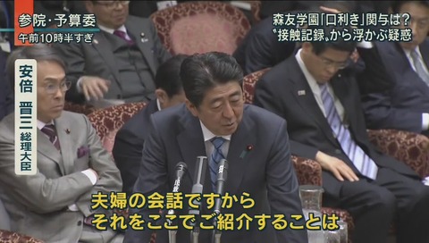 アッキード事件 追求する山本太郎