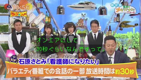 ワイドナショー 石原さとみ 看護師になりたい (59)